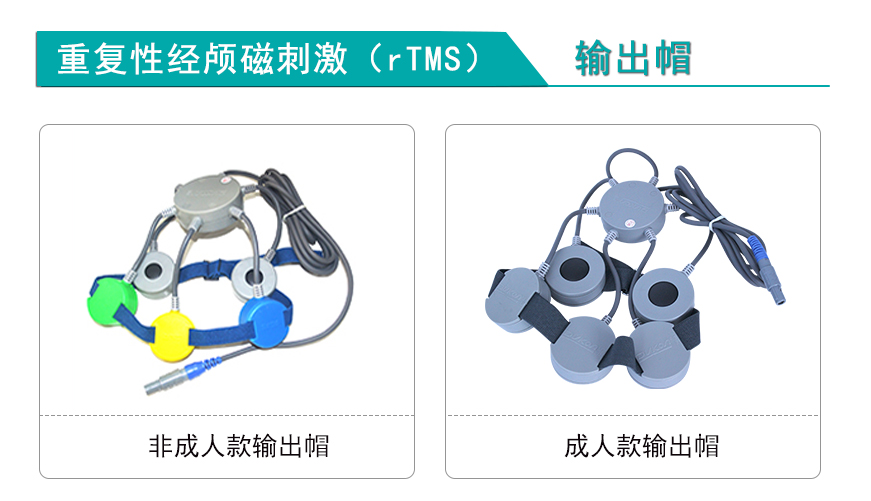重复性伟德官网下载手机版磁刺激（rTMS）输出帽